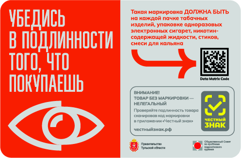 Обращаем внимание потребителей, что легальность табачной и никотинсодержащей продукции, а также подлинность еще 27 товарных категорий можно проверить через приложение «Честный знак», которое бесплатно доступно для скачивания в App Store и Google Play Mark.