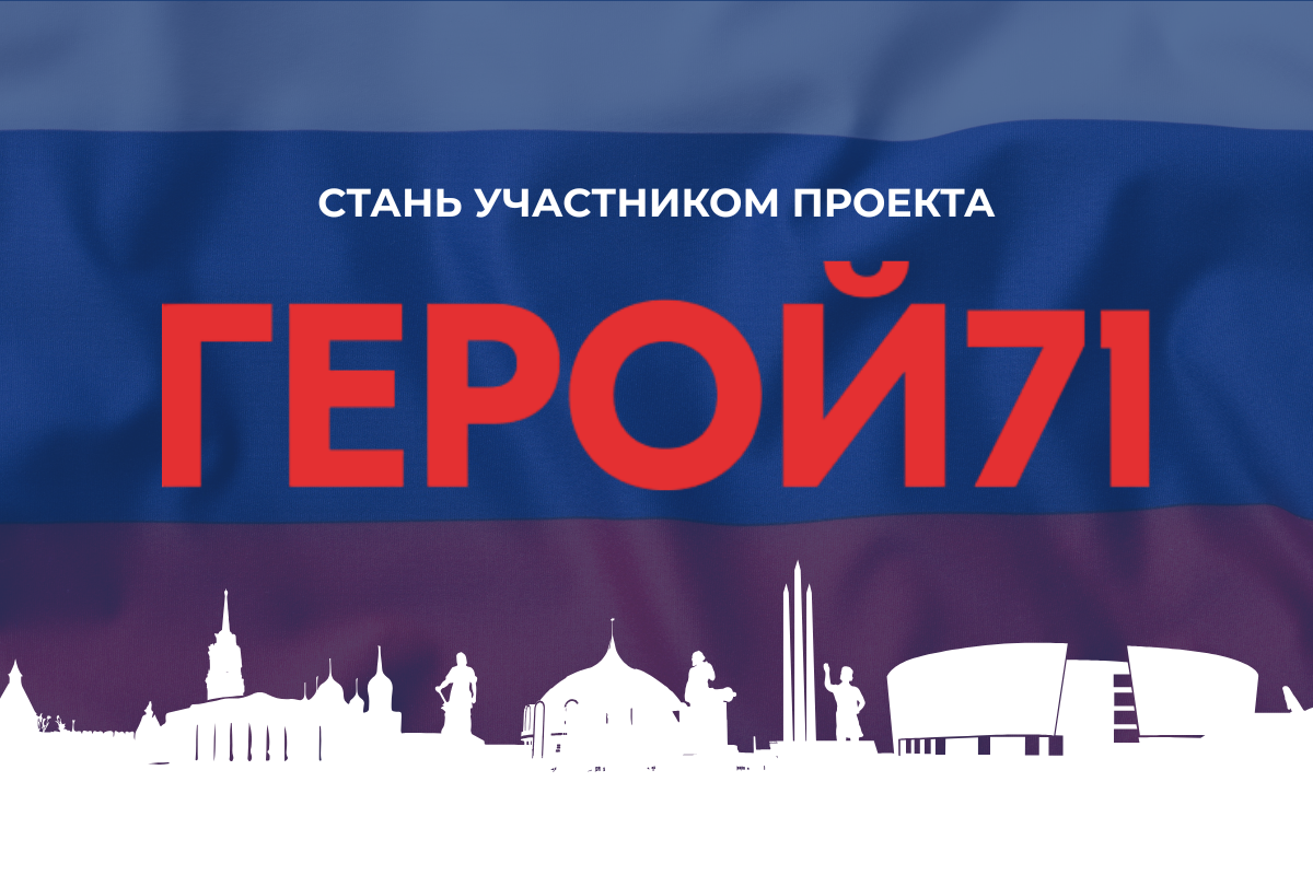 Проект «Герой71» предлагает участникам СВО реализовать себя в политике.