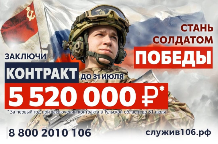 Стань солдатом победы - заключи контракт до 31 июля 2025г.. Стань солдатом победы - заключи контракт до 31 июля 2025г..